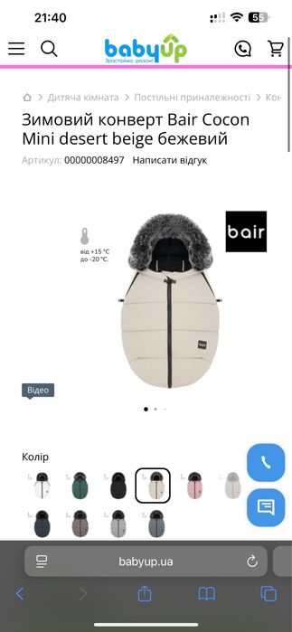 Конверт bair cocon mini