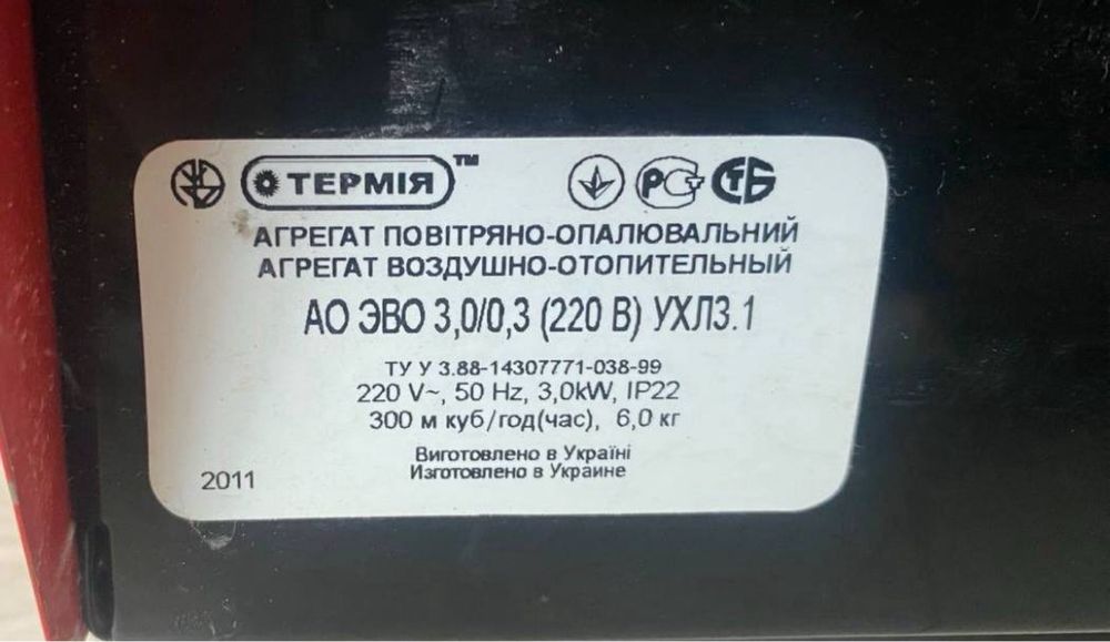 Тепловинтелятор, обогриватель, обігрівач