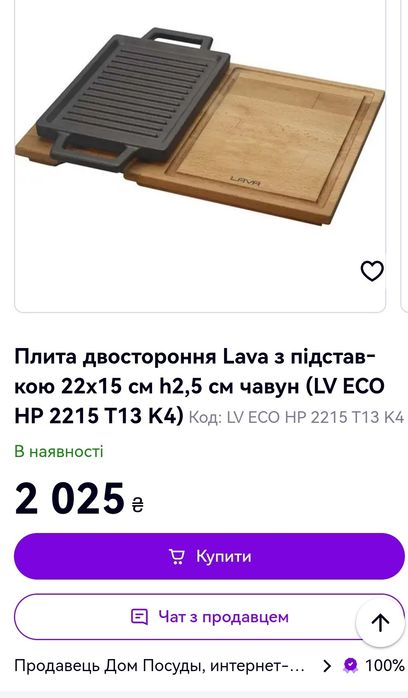 Плита чавунна Lava гриль Чугун сковорода лава