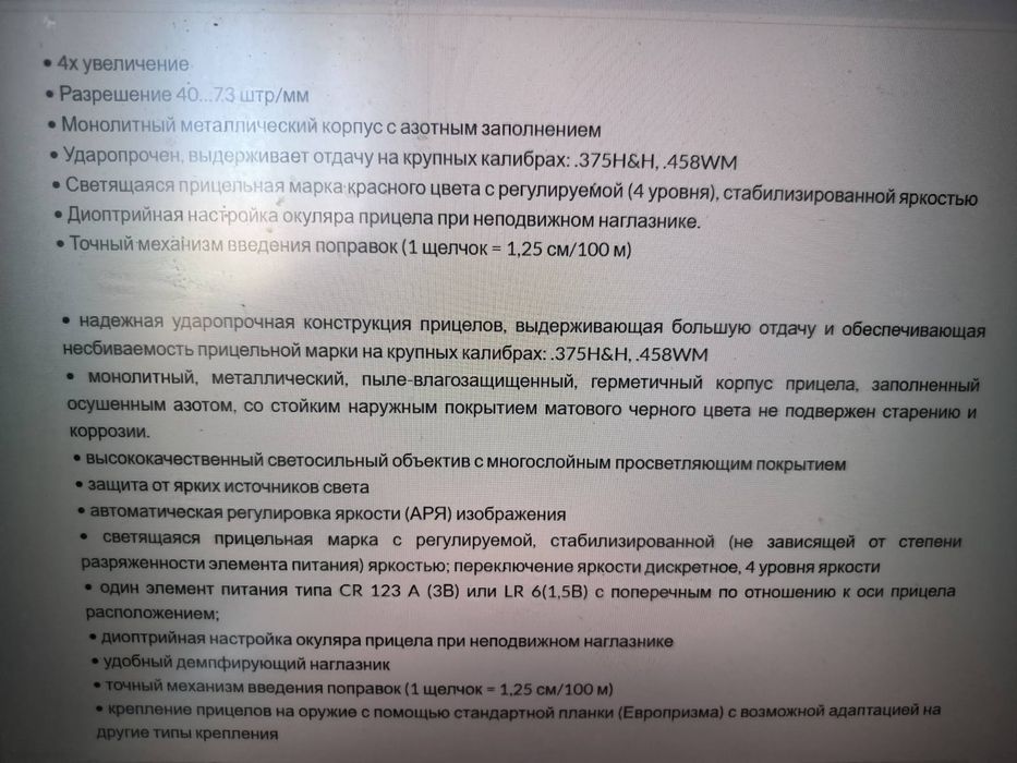 Приціл нічного бачення.