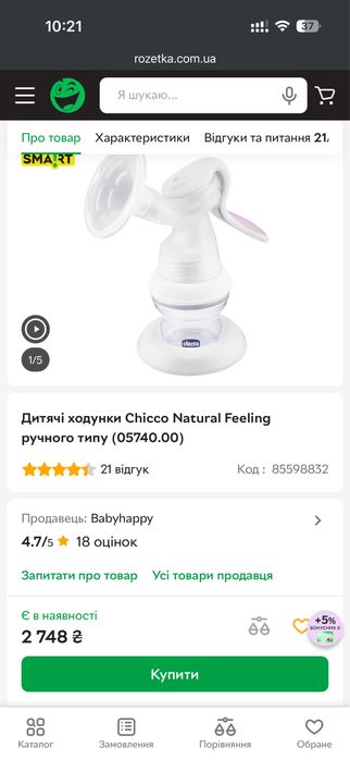 Молокоотсос chicco