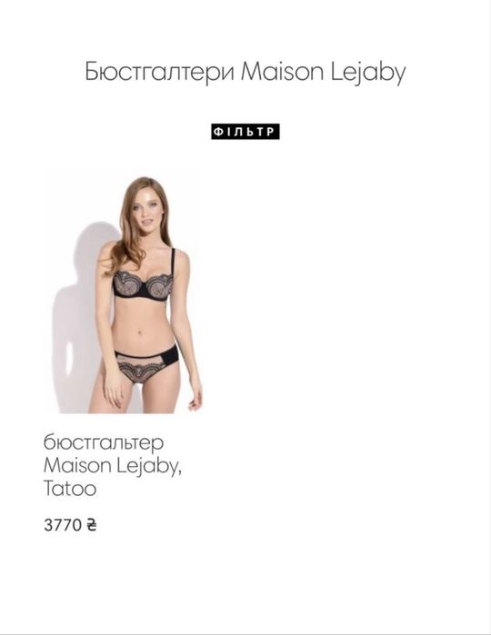 Maison lejaby комплект білизни 75а трусики s