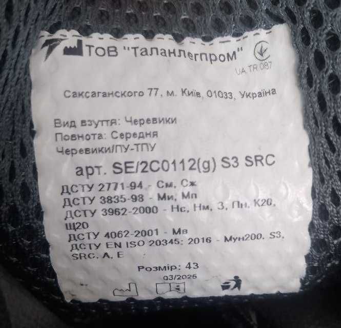 Робочі ботинки Талан Talan, 43р, 27,7см
