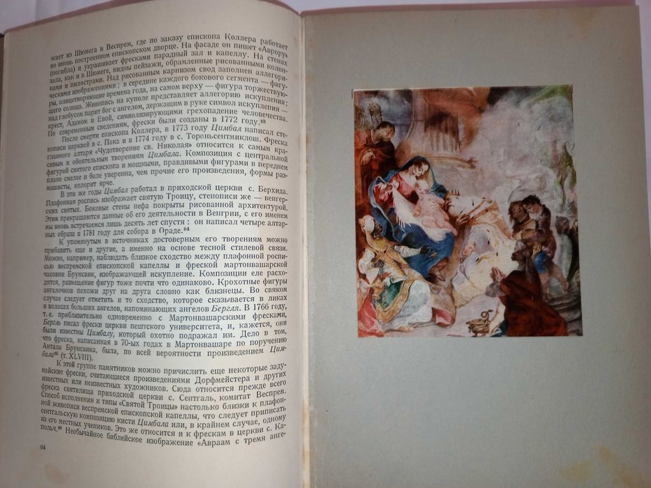 Книга 1957 г. Клара Гараш Живопись Венгрии в XVIII в.