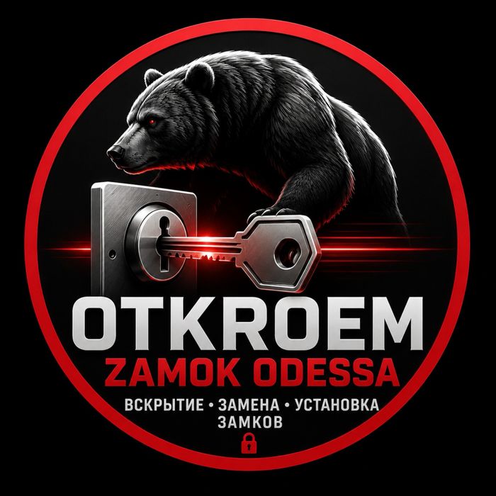 Откроем замок |Срочно | без повреждений| замена замков под ключ с гарантией | Одесса