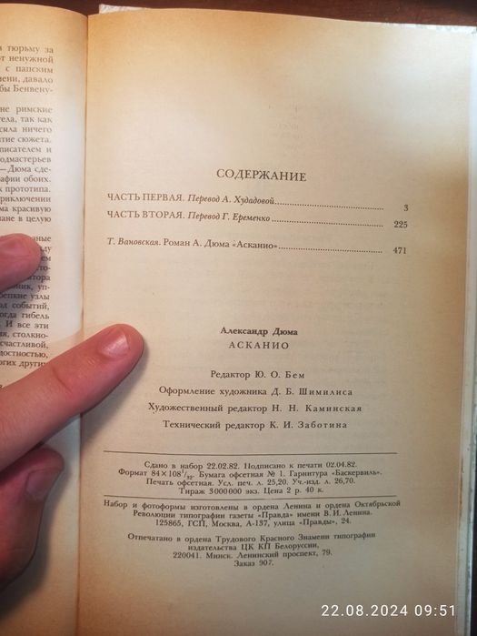"Асканио" Александр Дюма