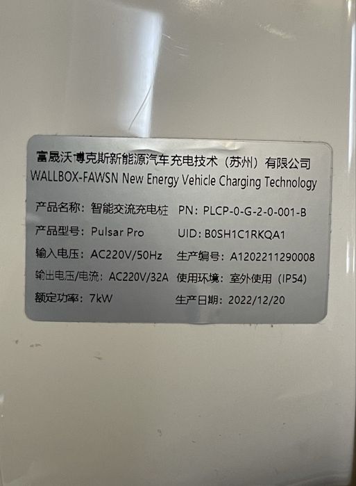 Зарядна станція wallbox