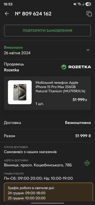 iPhone 15 Pro Max Titanium, official, стан нового