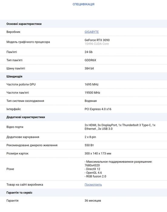 Видеокарта 3090. 24 гб памяти. Aorus