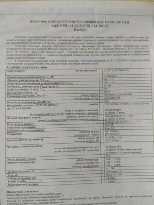 Счётчик электроэнергии