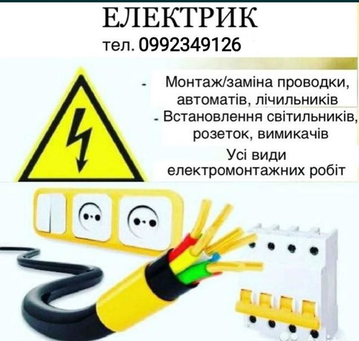 Послуги електрика,  Монтаж  систем резервного живлення підключ