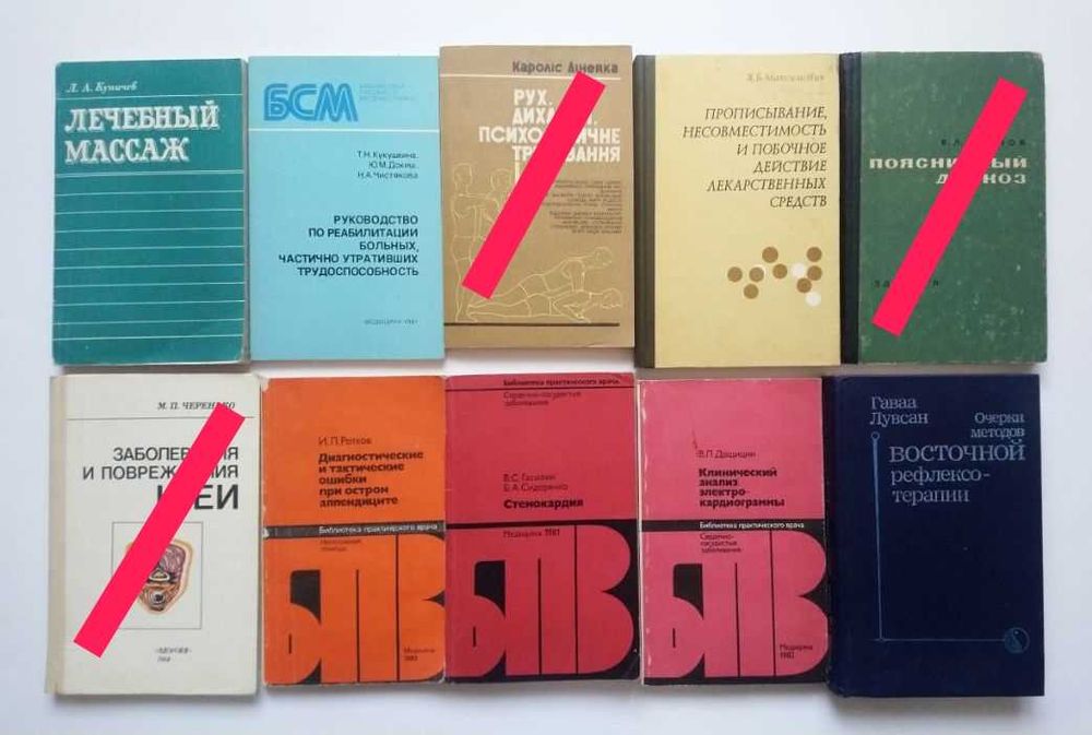 Книги, медицина, медицинская литература.