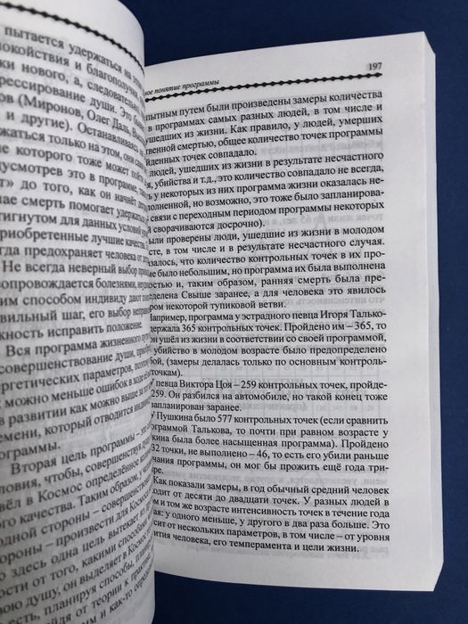 Стрельникова ,Секлитова Откровения космоса жизнь в чужом теле