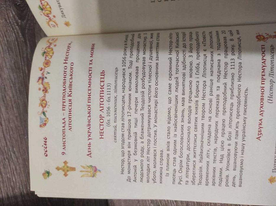 Християнська читанка