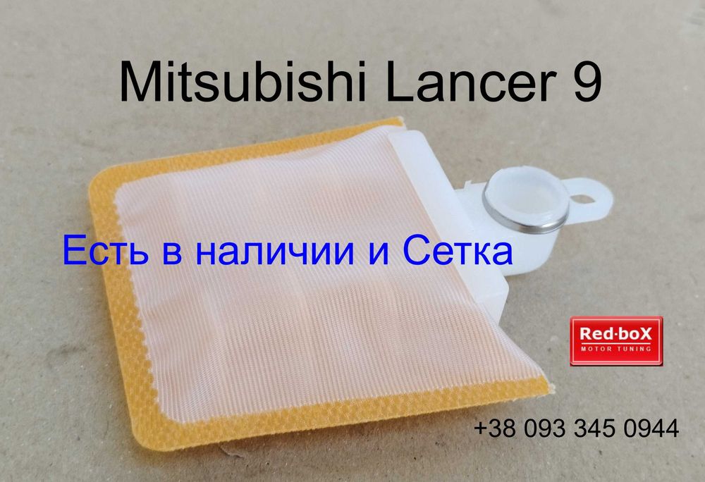 Фильтр топливный • Mitsubishi Lancer 9