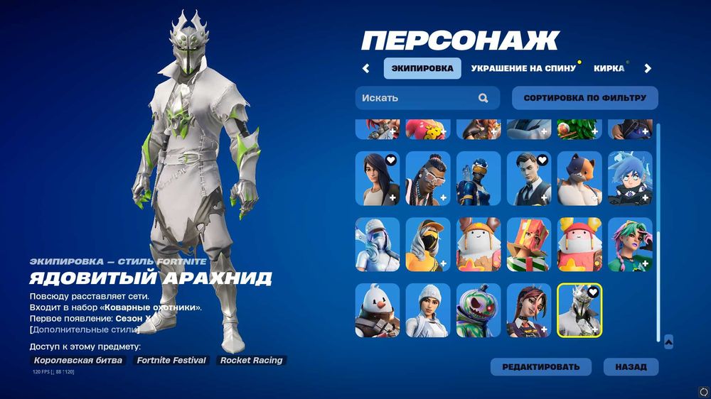 Аккаунт Fortnite