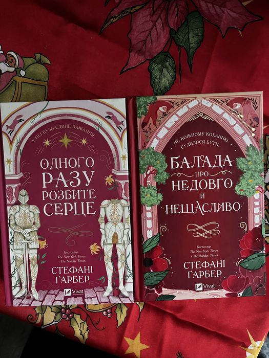 Одного разу розбите серце