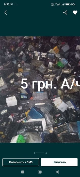 КУПЛЮ Прием  5 грн. А/ч Сдать АКБ б/у ВЫСОКАЯ ЦЕНА старые аккумулято