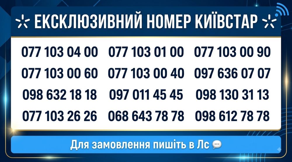 Топ номерок дивіться фото