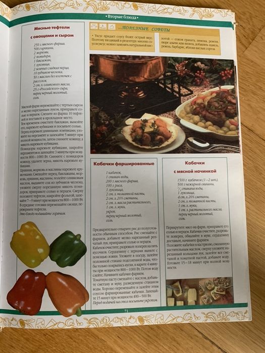 Микроволновая кулинария, кулинарная книга