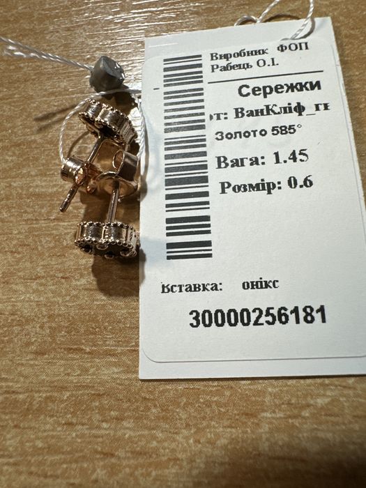 Сережки, підвіси, каблучки ВанКліфи з оніксом- протяжки 3.04г- золото