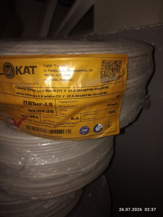 Продам провод GAL CAT  LS 6 белый