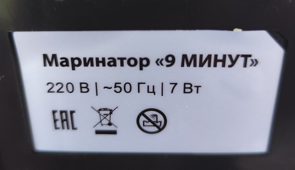 Вакуумний маринатор "9 хвилин"(9 Minutes  Marinator) для м'яса,риби та овочів