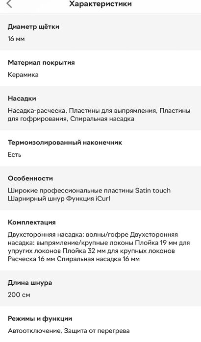 Мультистайлер Babyliss MS22E
