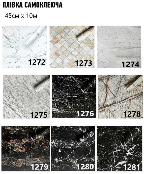 Самоклеюча плівка, термоплівка, самоклейка мрамор