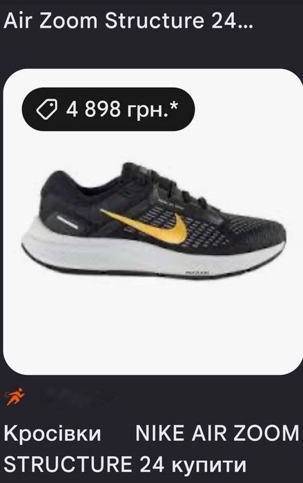Кроссовки  кросівки nike zoom structure 24