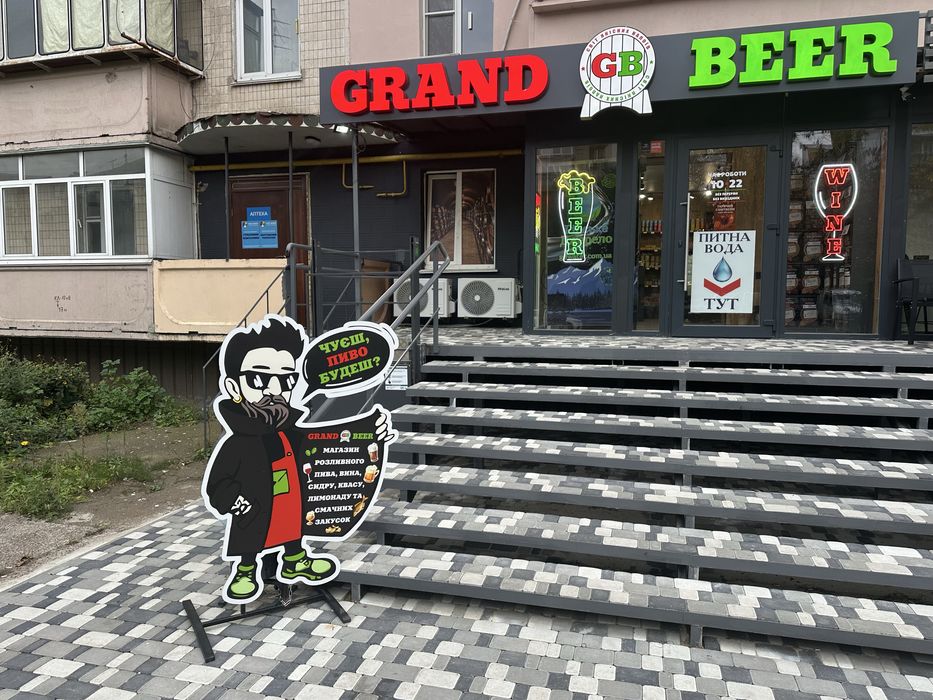 Магазин Розливного Пива