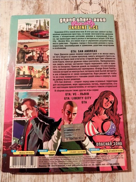 Продам диски игры на ПК 3 штуки