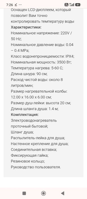Электрический термостатичный водонагреватель