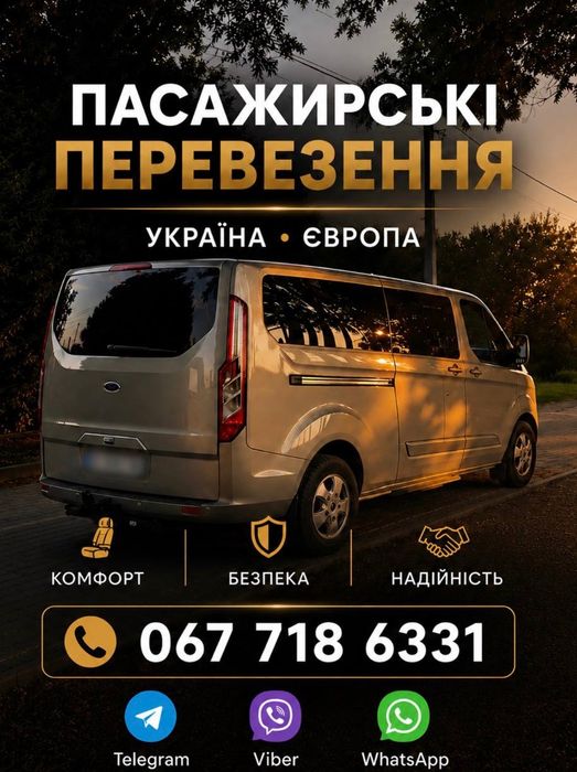 Пасажирські перевезення