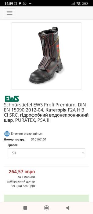 Ботинки пожарного спец взуття