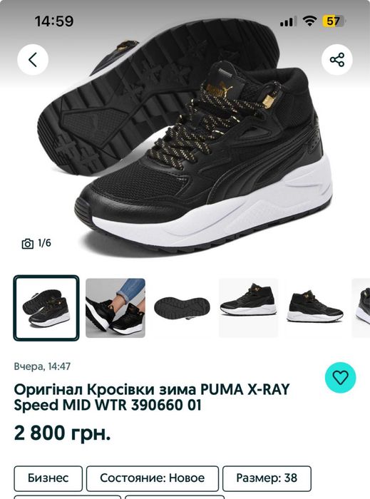 Оригінал Кросівки зима PUMA X-RAY Speed