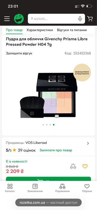 Пудра для обличчя Givenchy Prisme Libre Pressed Powder H04 7g