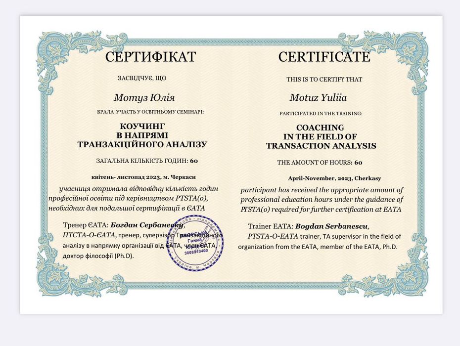 Психолог очно м. Черкаси та онлайн