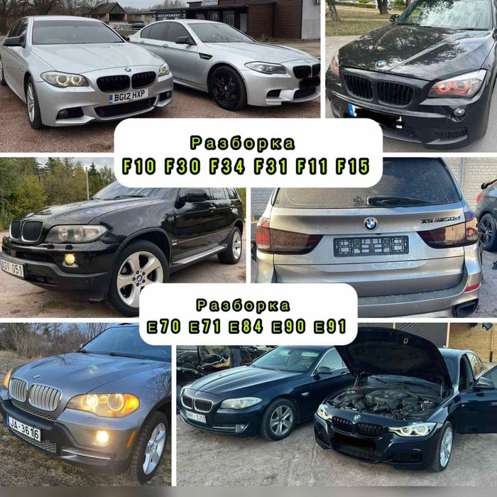 Разборка BMW E90 Е91  F30  по запчастям шрот деталі запчастини БМВ Е90