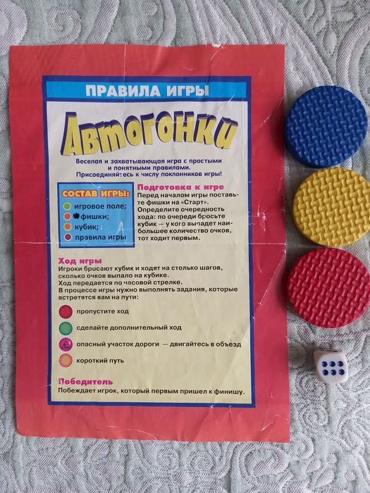 Детская игра "Автогонки".
