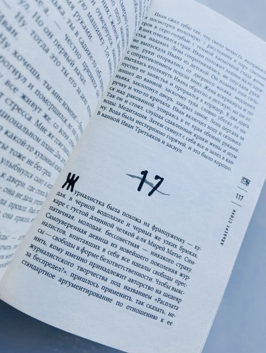 “Знак” Веденська, Стоун- психологічний трилер