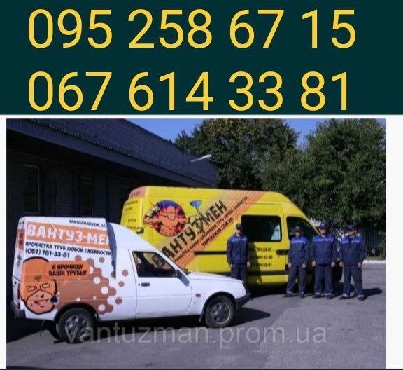 Вакуумне ВІДКАЧУВАННЯ КАНАЛІЗАЦІЇ . Вивіз рідких відходів. МУЛОСОС.