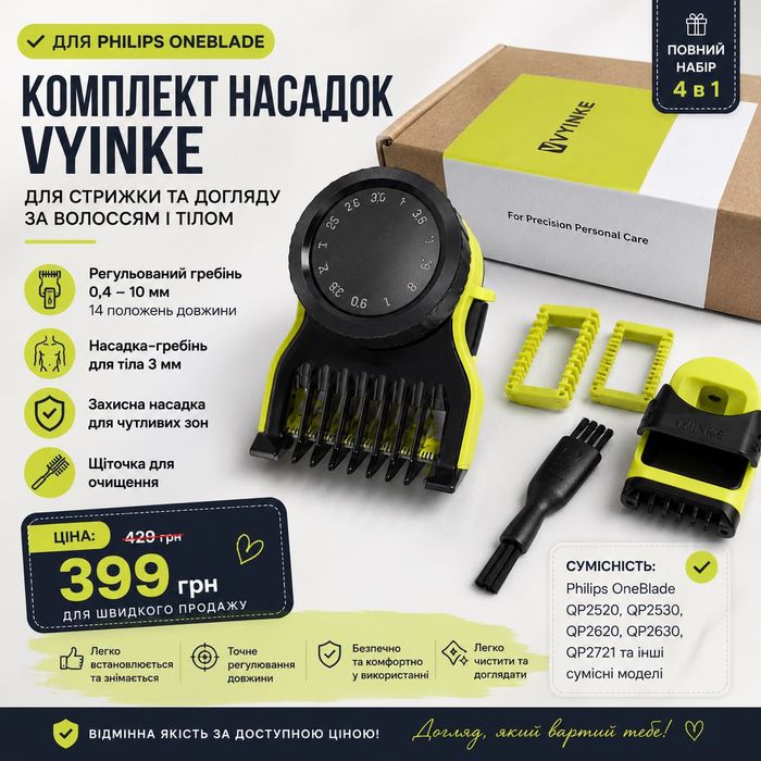 Набір насадок для Philips OneBlade 0,4–10 мм + для тіла, 4 в 1