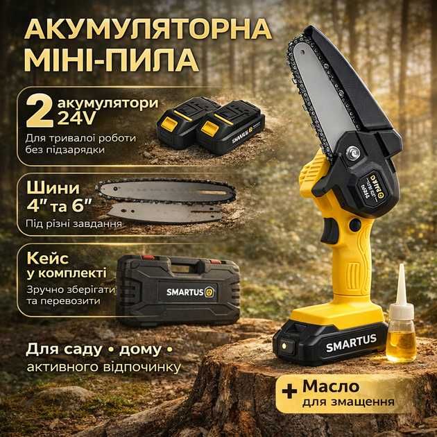 Акумуляторна міні електропила 24V бездротова. Ручна, садова, портативна, одноручна 2 акумулятори 2 Ah шини 4" 6" з ланцюгами для обрізки гілок сучків