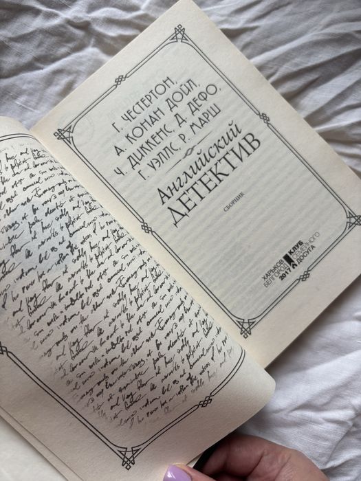 Продам книжку «Англійський детектив» на рос мові