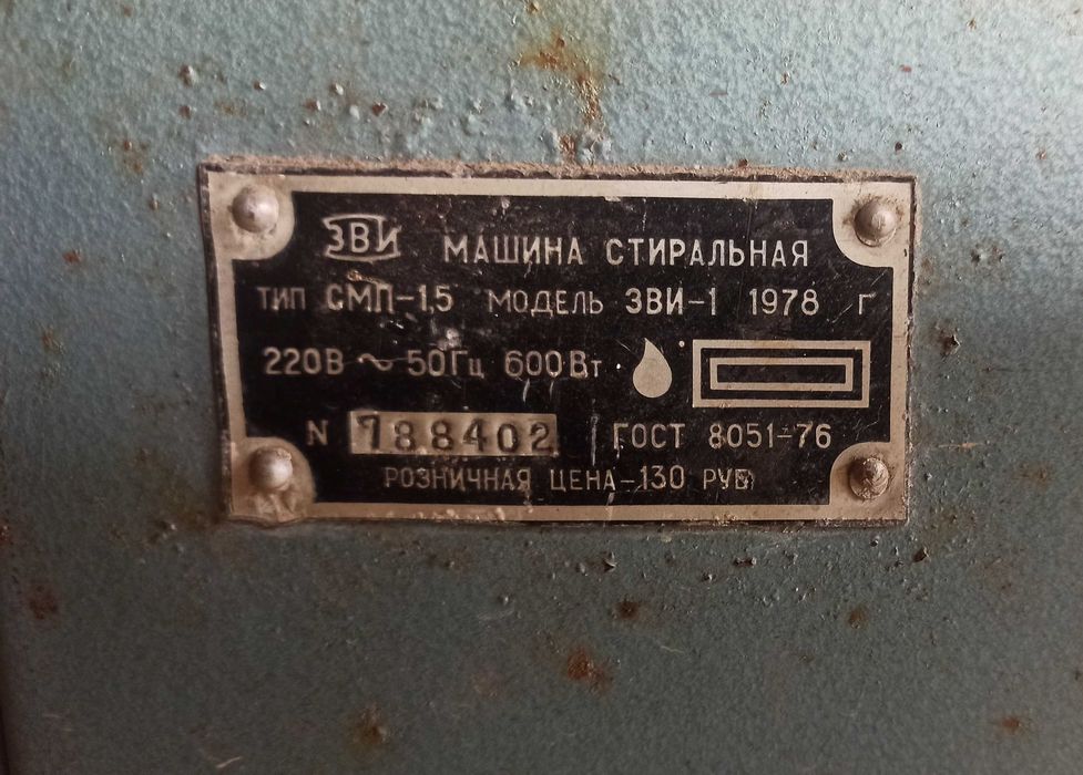 Советская Стиральная Машина ЗВИ-1, на запчасти или под восстановление.