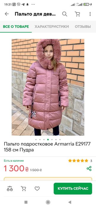 Пальто на девочку