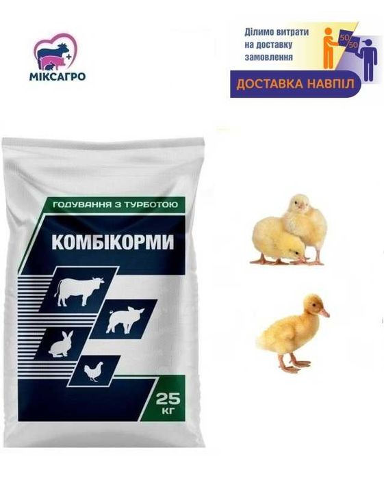 АМ53 Стартовий Готовий комбікорм для курчат,каченят, гусят (25кг)