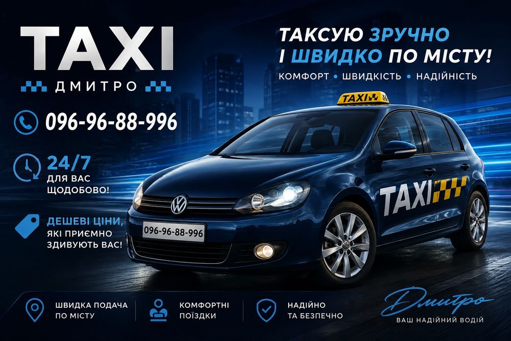 Таксі Любомль Шацьк