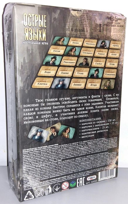 Хит! Игра для компании Гострі язики, Острые языки.